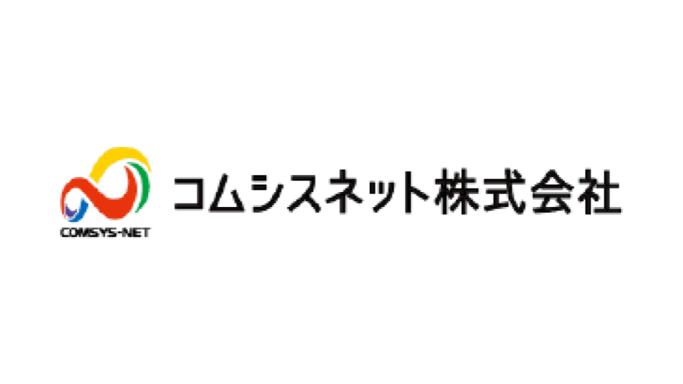 コムシスネット株式会社